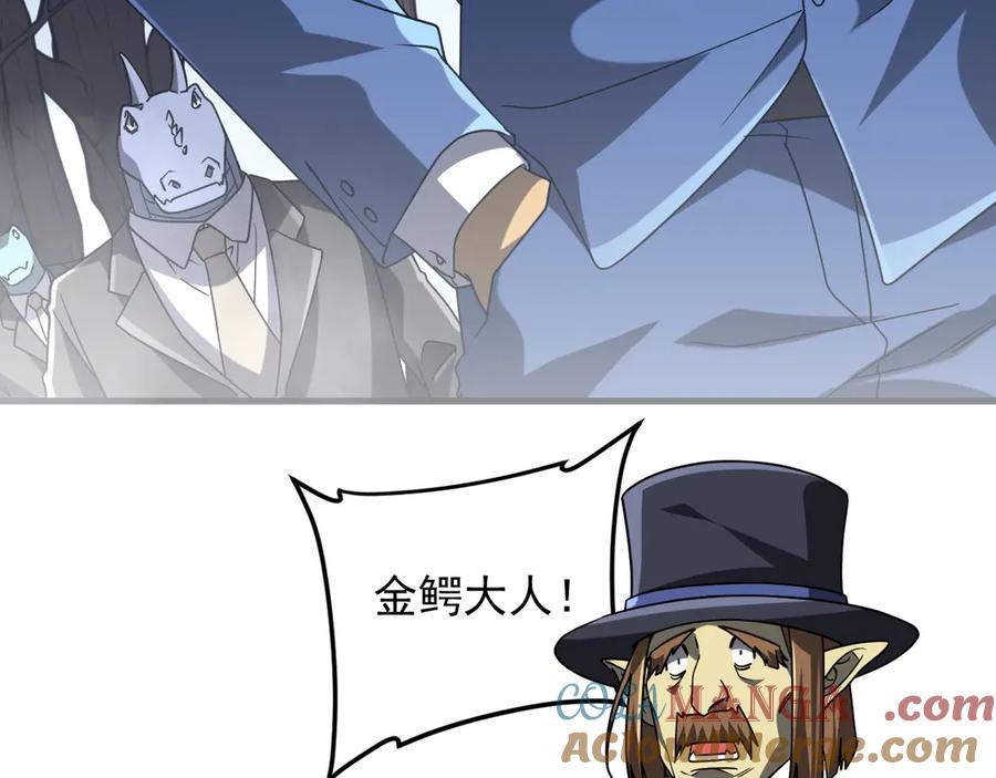 《全球惊悚：开局万亿冥币》第248话 混乱地带！ 第33页