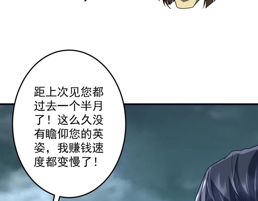 《全球惊悚：开局万亿冥币》第248话 混乱地带！ 第34页