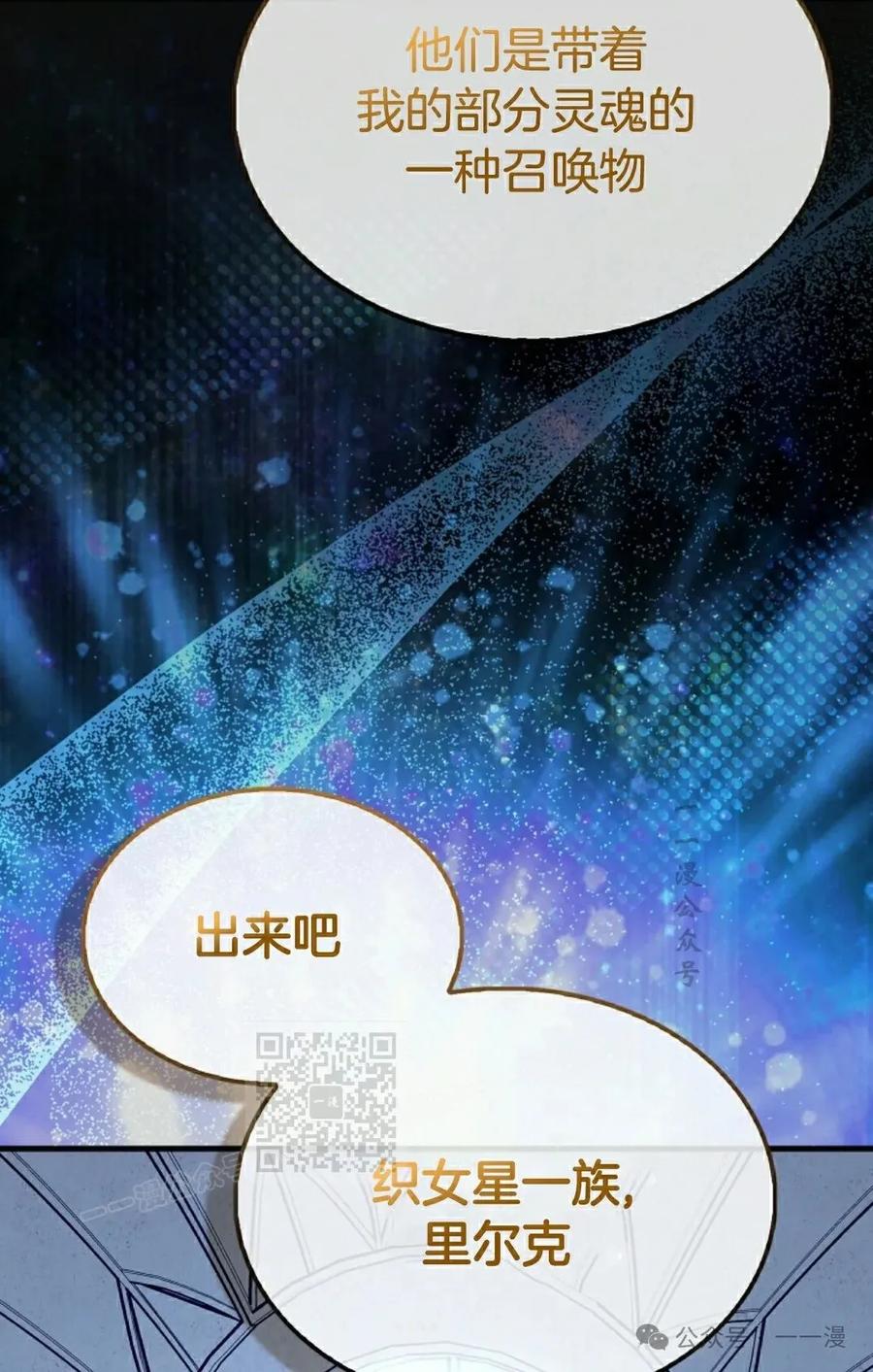 《我不是回归者》第30话 第63页
