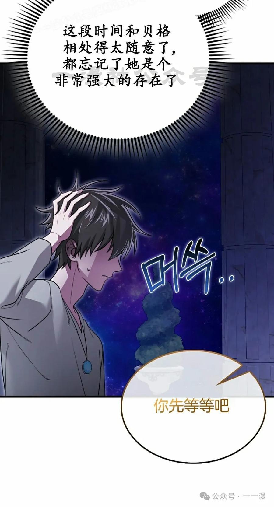 《我不是回归者》第30话 第60页