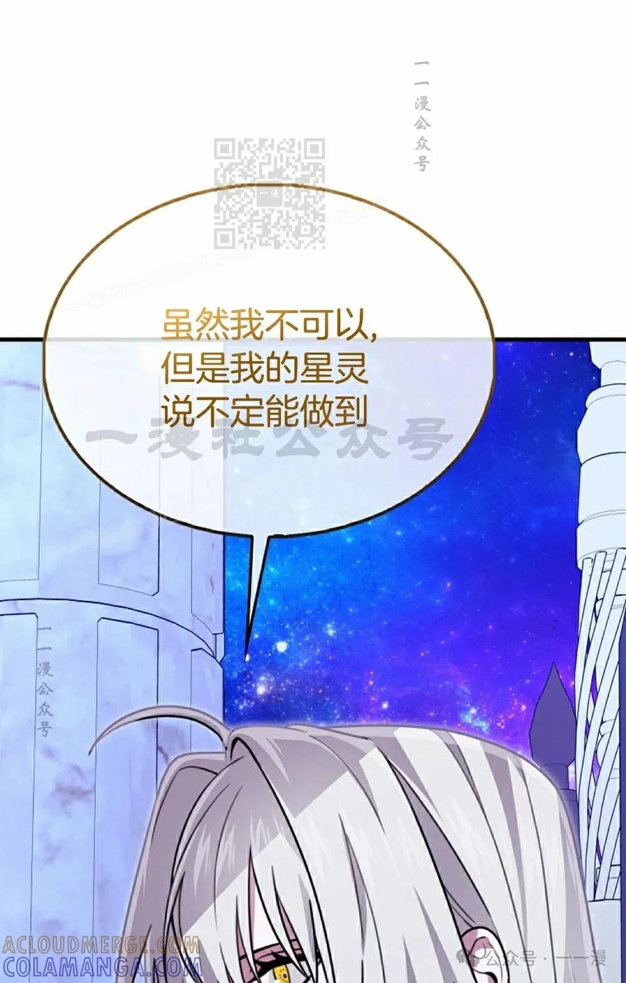 《我不是回归者》第30话 第61页