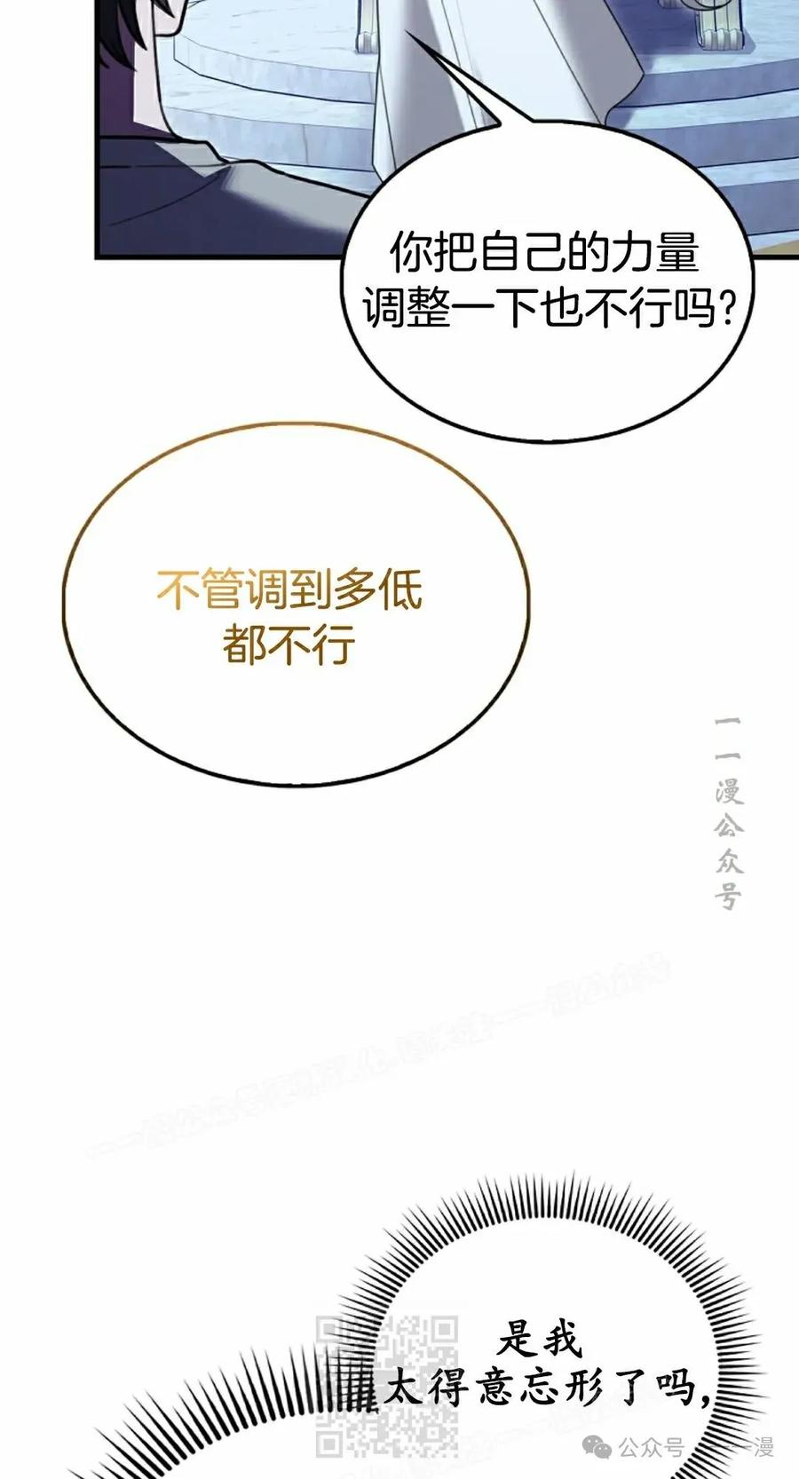 《我不是回归者》第30话 第59页