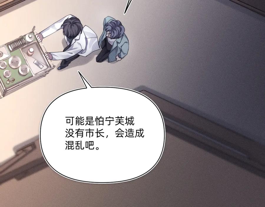 《治愈我的邪神》你没事就太好了 第24页