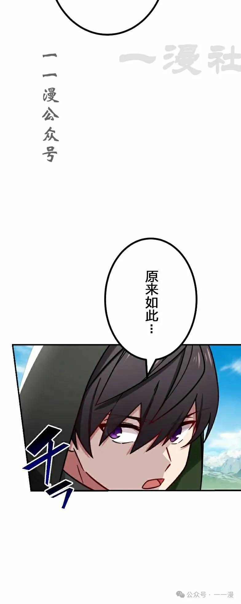 《最强暗杀者异世界转移》第38集 第11页