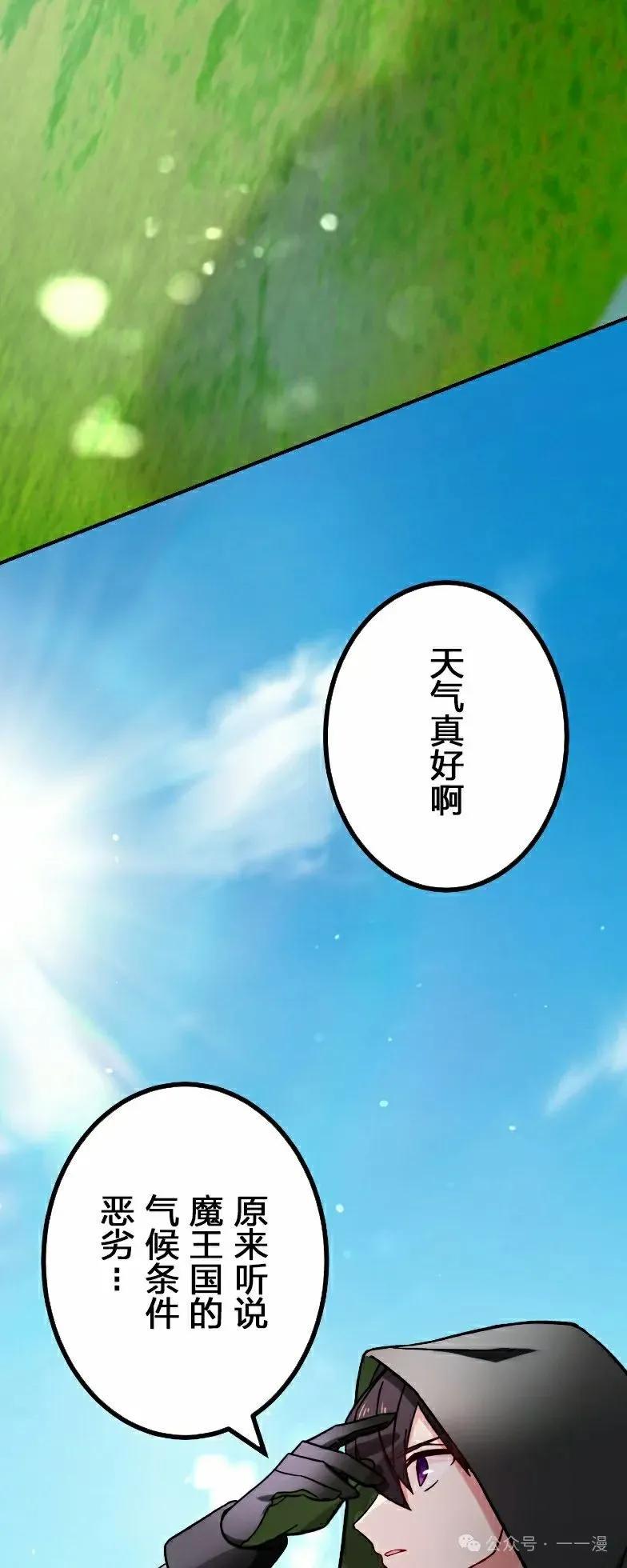 《最强暗杀者异世界转移》第38集 第3页