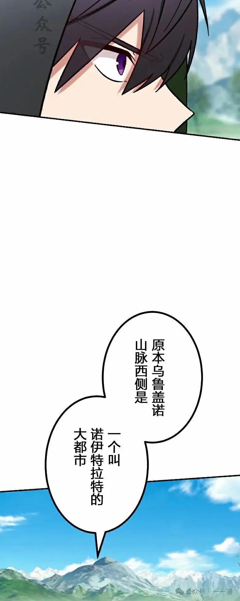 《最强暗杀者异世界转移》第38集 第6页