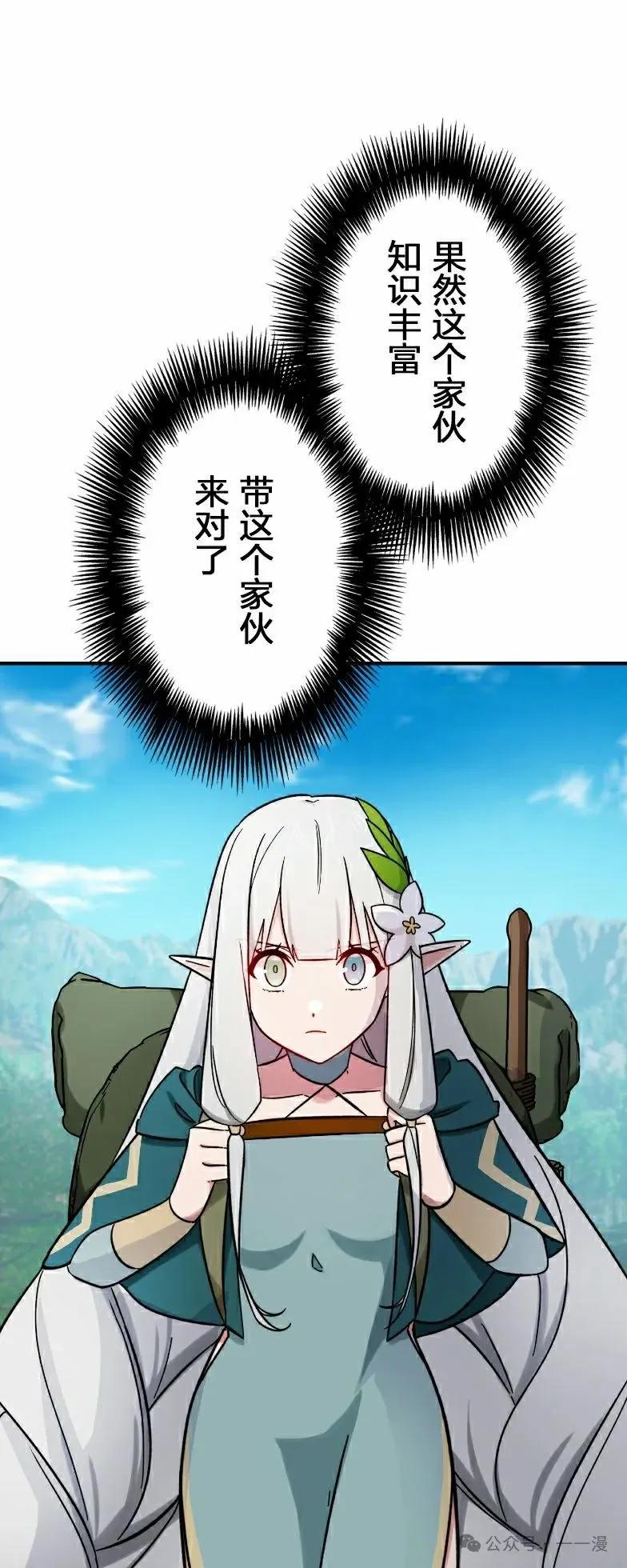 《最强暗杀者异世界转移》第38集 第12页