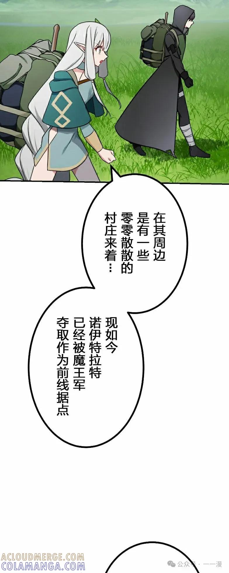 《最强暗杀者异世界转移》第38集 第7页