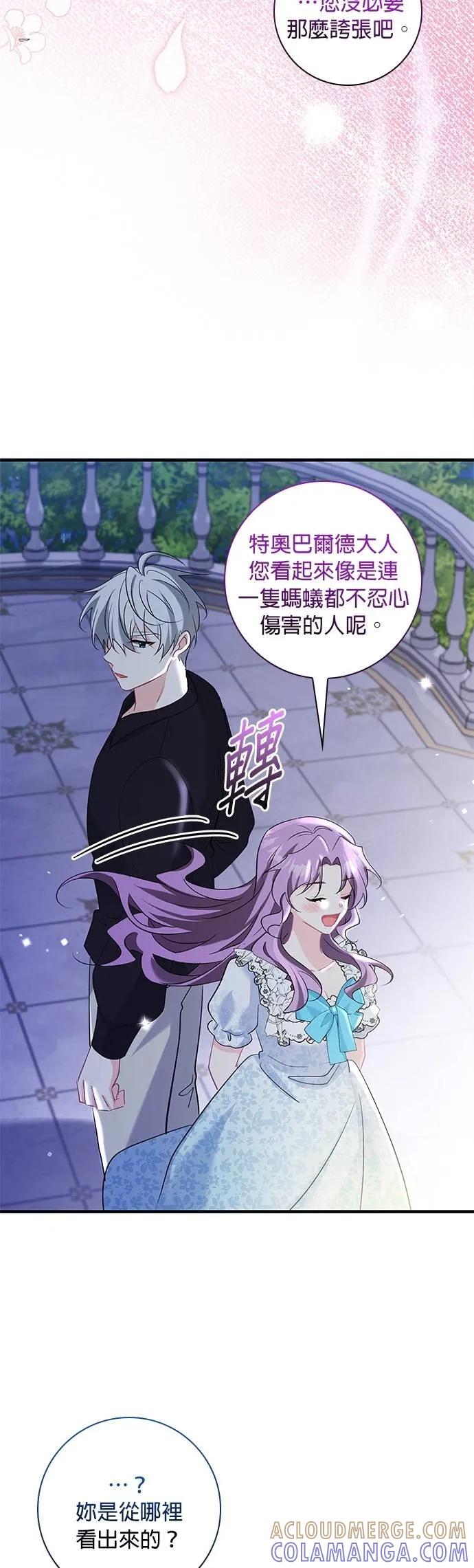 伯爵大人夜未眠ྲ) 第41话 第19页