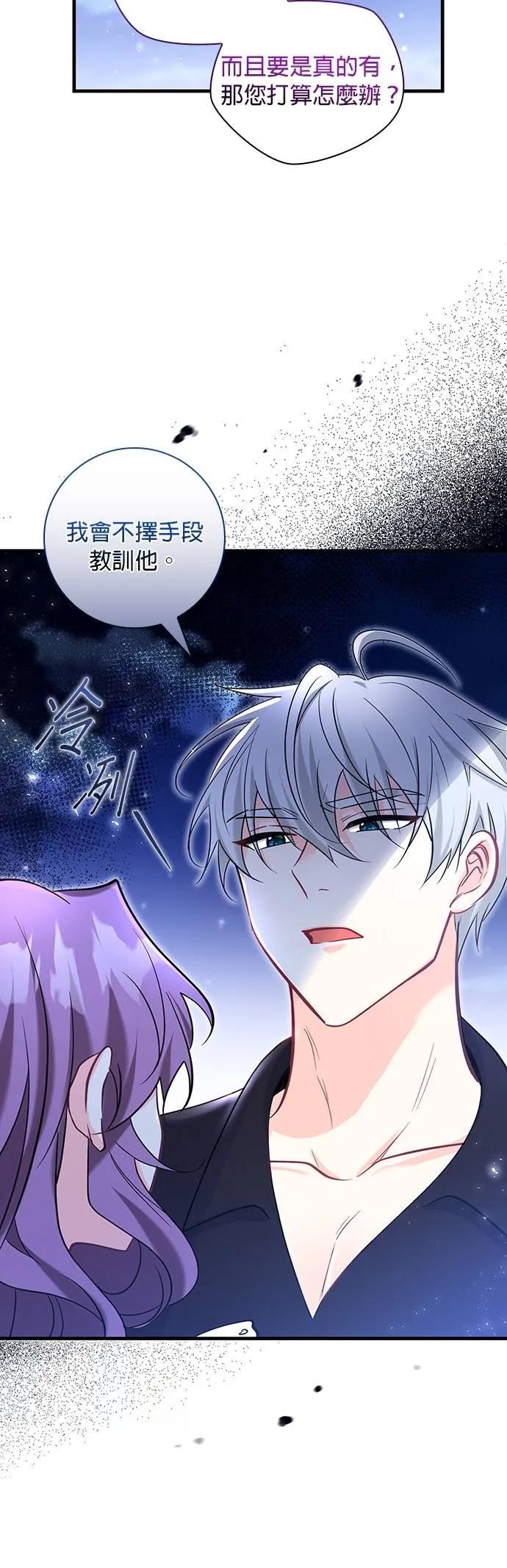 伯爵大人夜未眠ྲ) 第41话 第17页