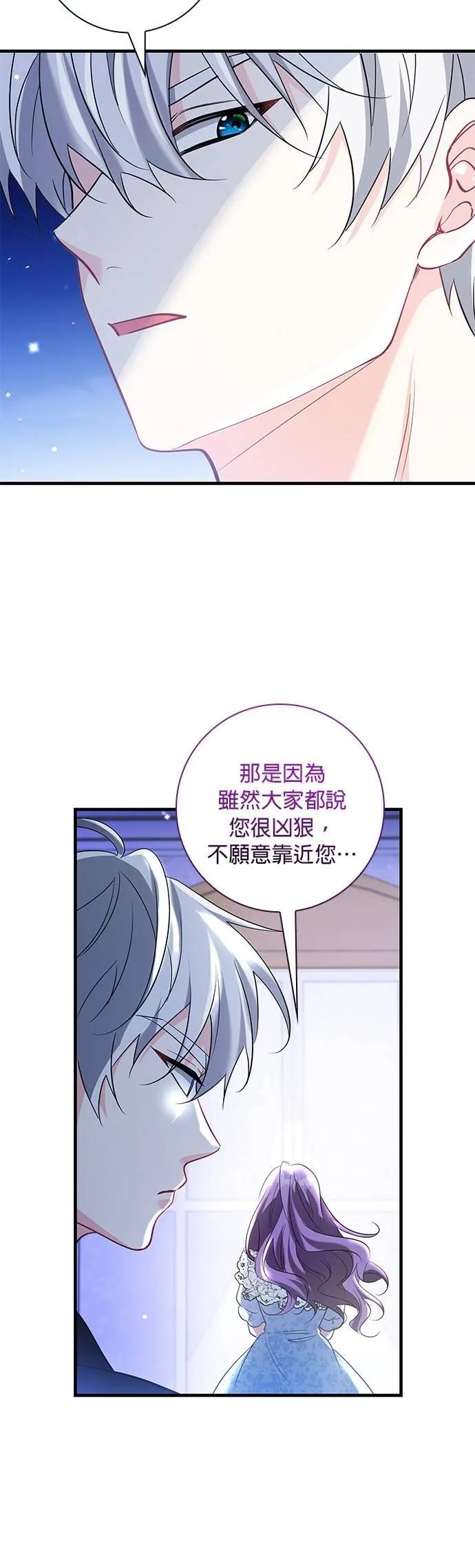 伯爵大人夜未眠ྲ) 第41话 第20页