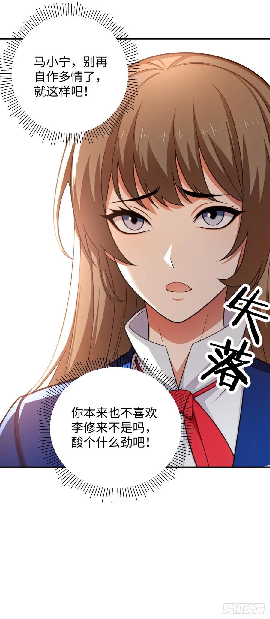 重生1998谈恋爱不如做大做强 第40话 第23页
