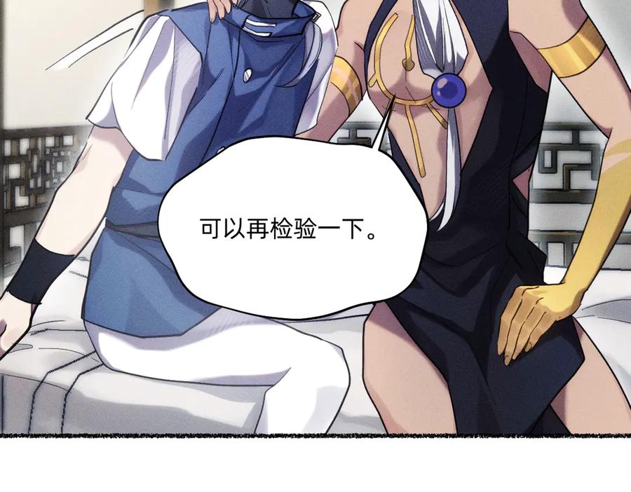 《治愈我的邪神》还不够清醒 第84页