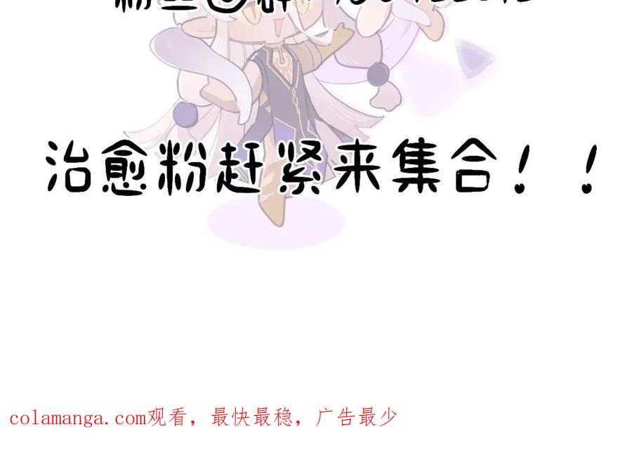 《治愈我的邪神》还不够清醒 第93页