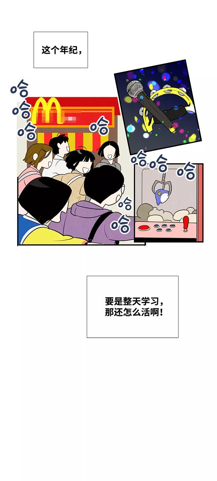 世纪末青苹果补习班 - 第51话 - 第4张图