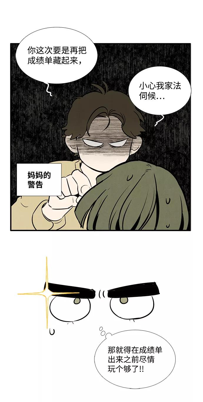 世纪末青苹果补习班 - 第51话 - 第3张图