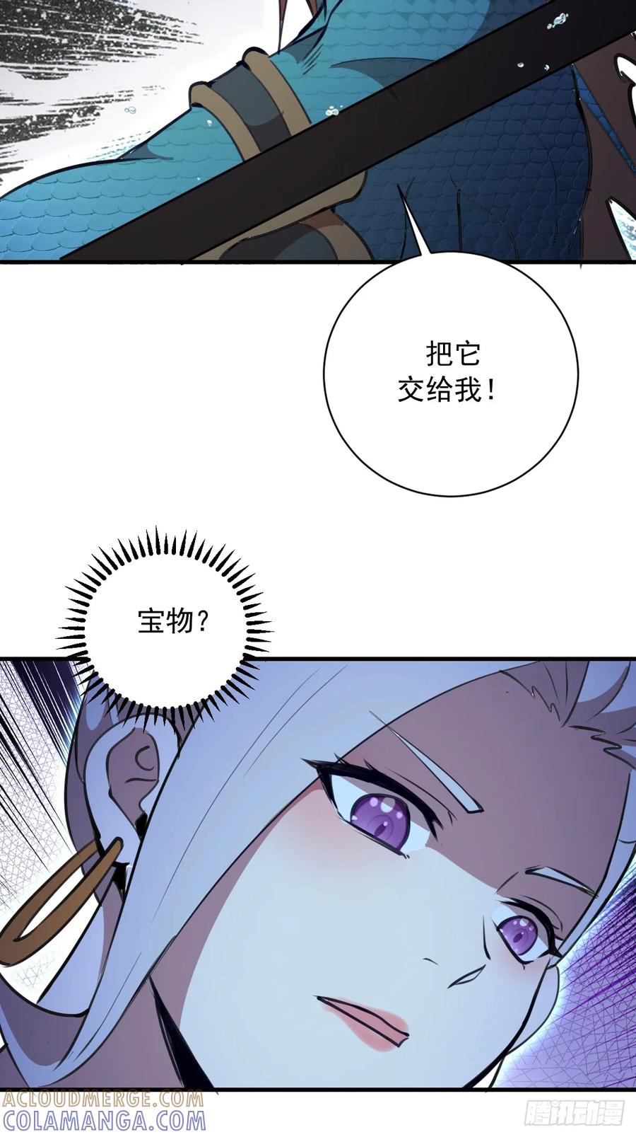 《我靠后宫征服世界》第63话：夺宝 第23页