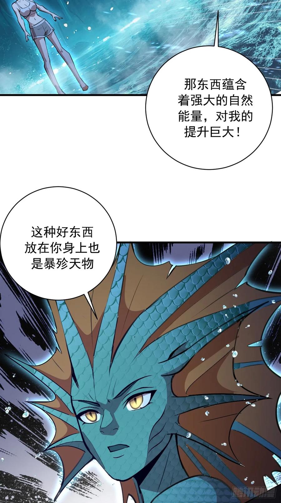 《我靠后宫征服世界》第63话：夺宝 第22页