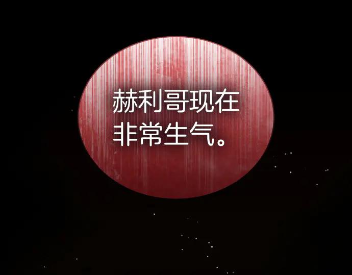 《凡菲尔德的秘密》第54话 三方会谈 第144页