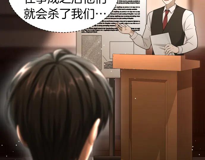 《凡菲尔德的秘密》第54话 三方会谈 第142页