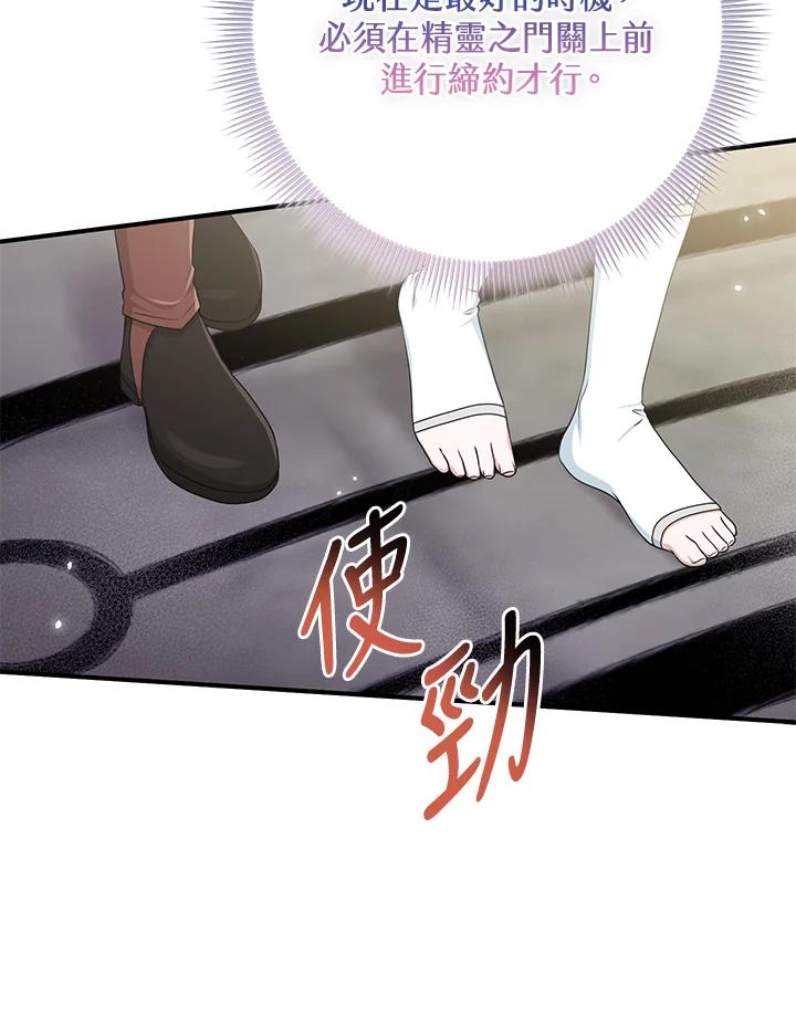 《完美演绎养女角色》第56话 第100页