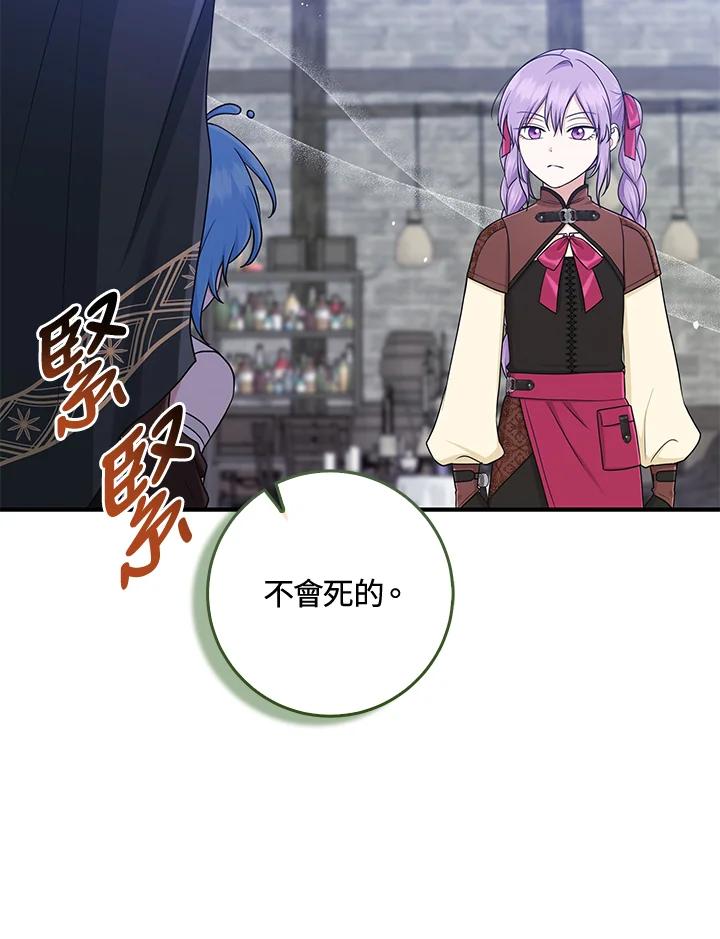 《完美演绎养女角色》第56话 第108页