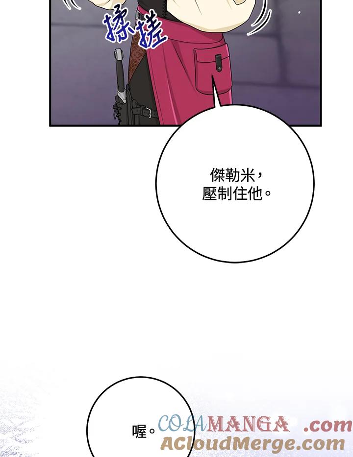 《完美演绎养女角色》第56话 第105页