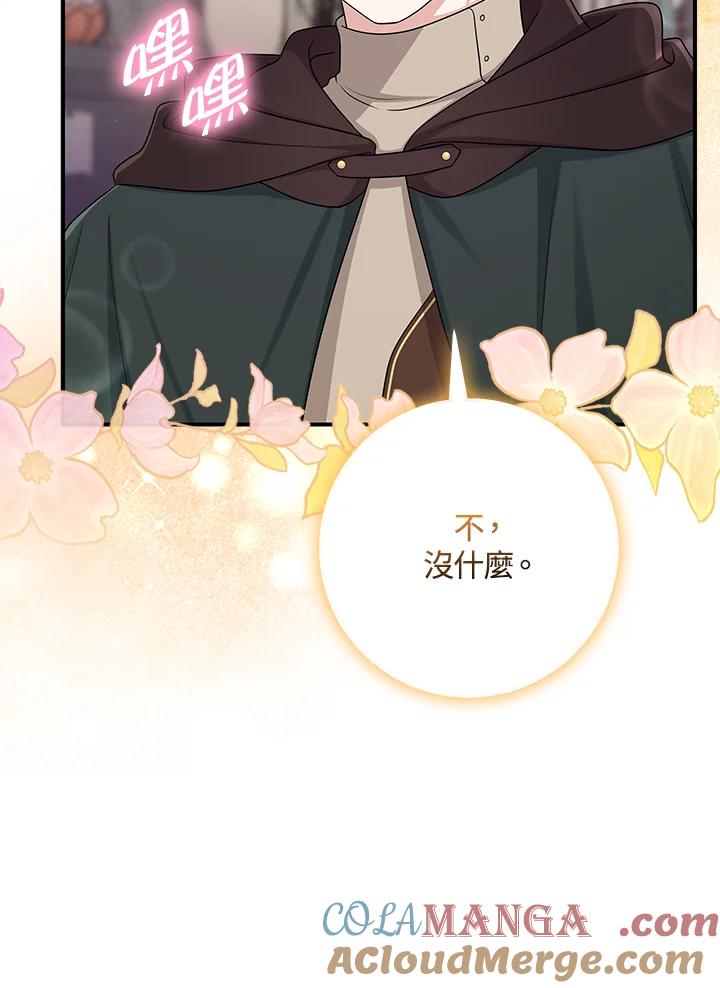 《完美演绎养女角色》第56话 第93页