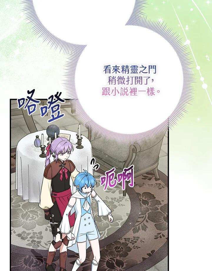 《完美演绎养女角色》第56话 第98页