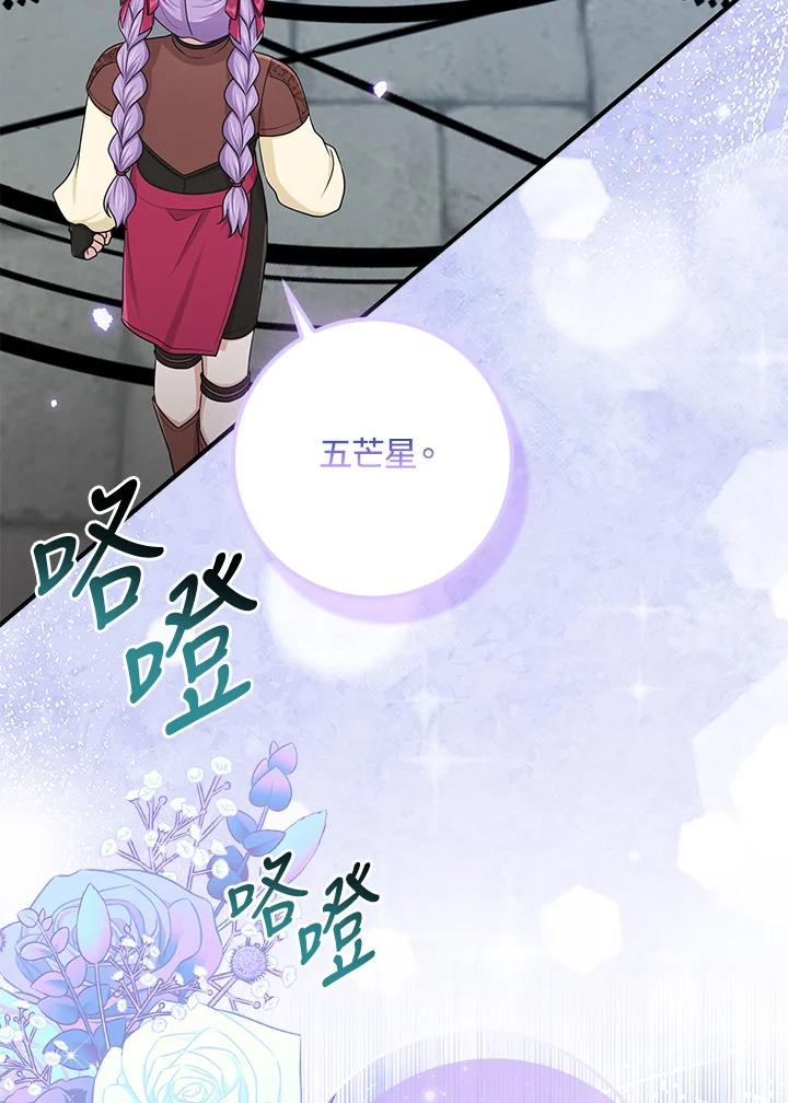 《完美演绎养女角色》第56话 第110页