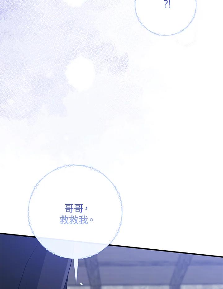 《完美演绎养女角色》第56话 第107页