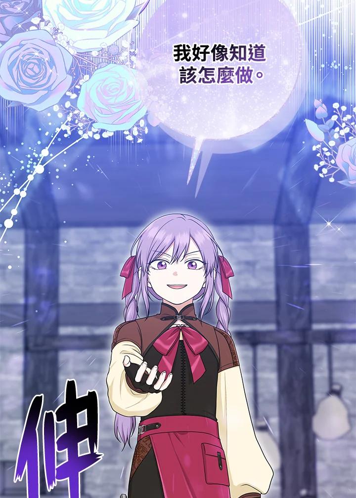 《完美演绎养女角色》第56话 第111页