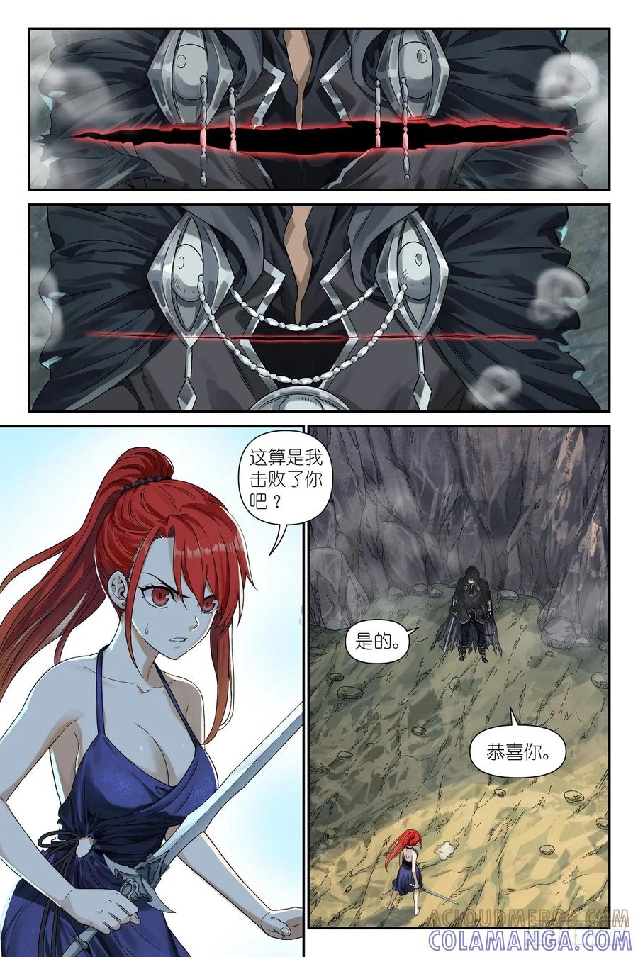 《术师手册》第5话：试炼 第11页