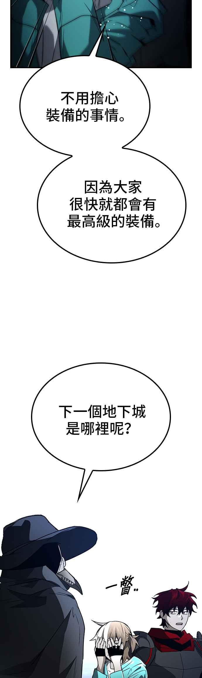 《BE结局制造者》第60话 第36页