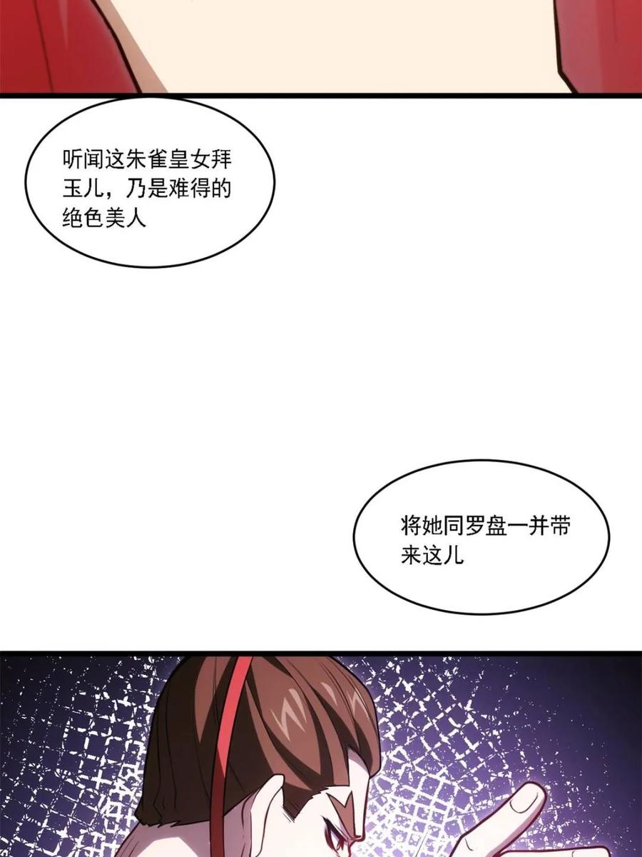 《开局签到荒古圣体》第67话 67.朱雀之子 第20页