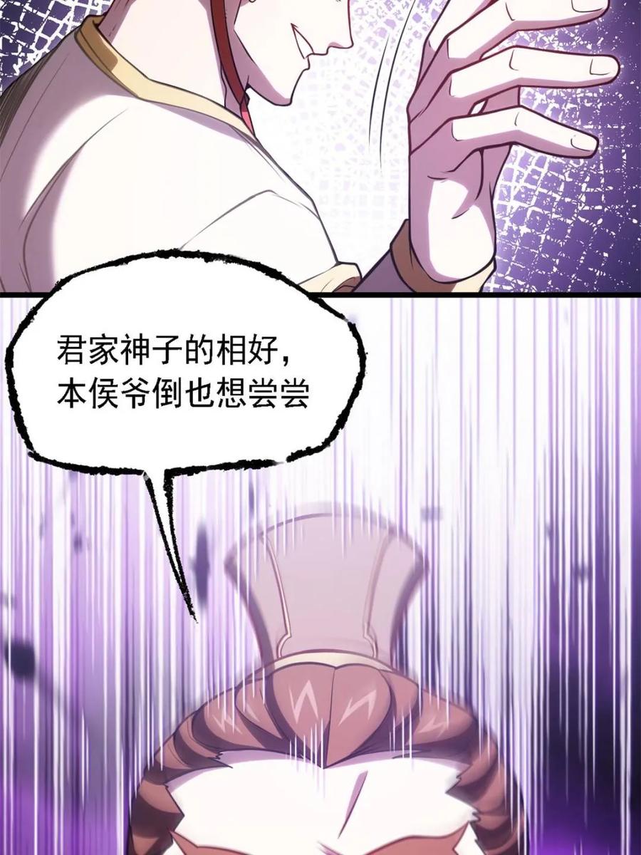《开局签到荒古圣体》第67话 67.朱雀之子 第21页