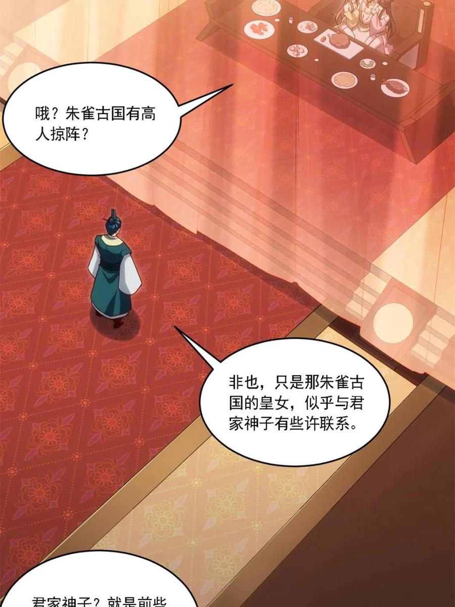《开局签到荒古圣体》第67话 67.朱雀之子 第6页