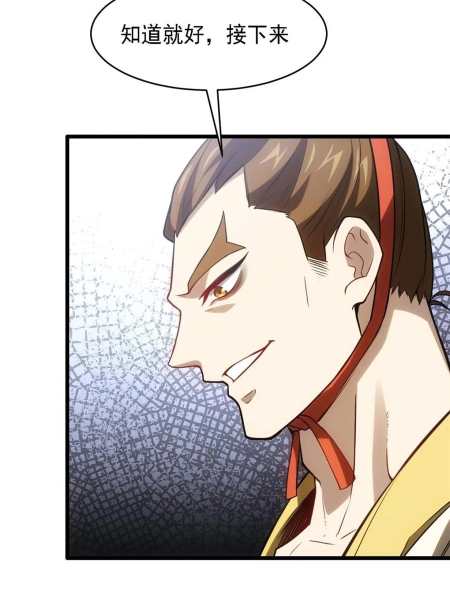 《开局签到荒古圣体》第67话 67.朱雀之子 第12页