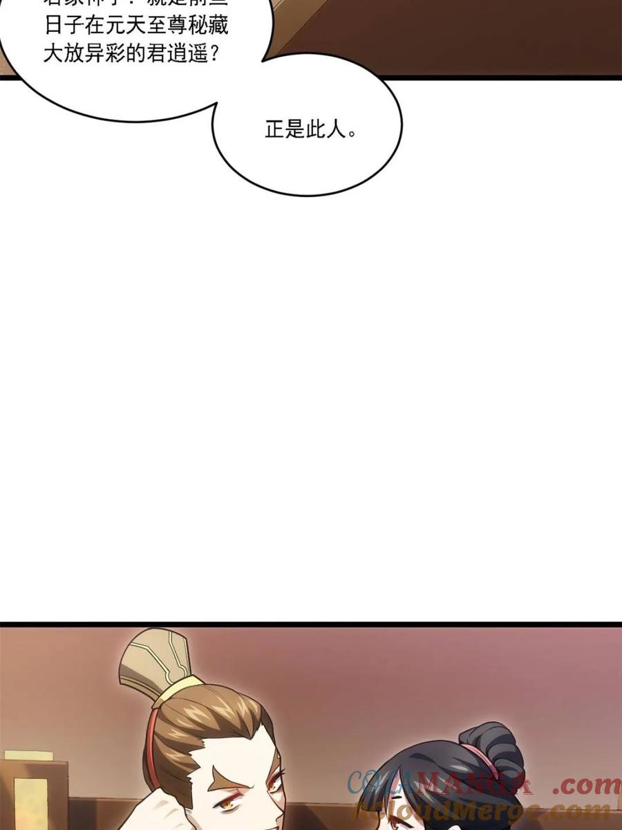 《开局签到荒古圣体》第67话 67.朱雀之子 第7页