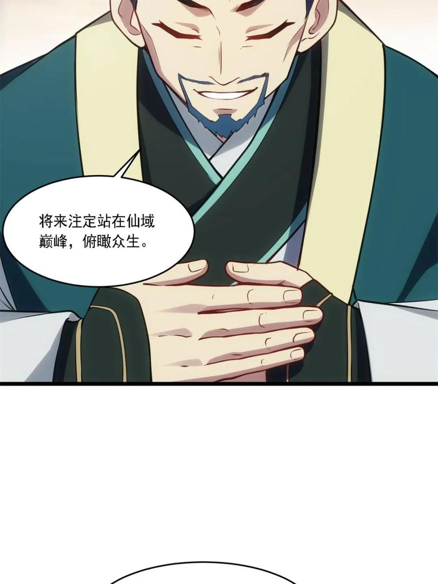 《开局签到荒古圣体》第67话 67.朱雀之子 第11页