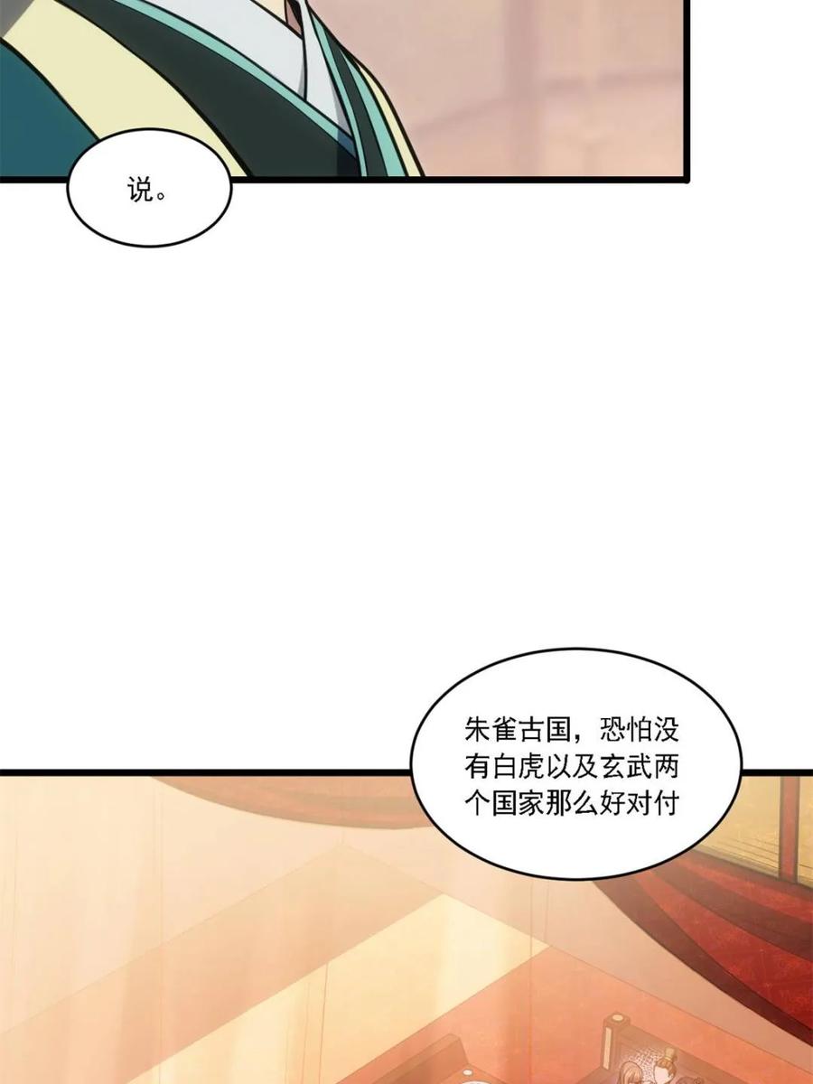 《开局签到荒古圣体》第67话 67.朱雀之子 第5页