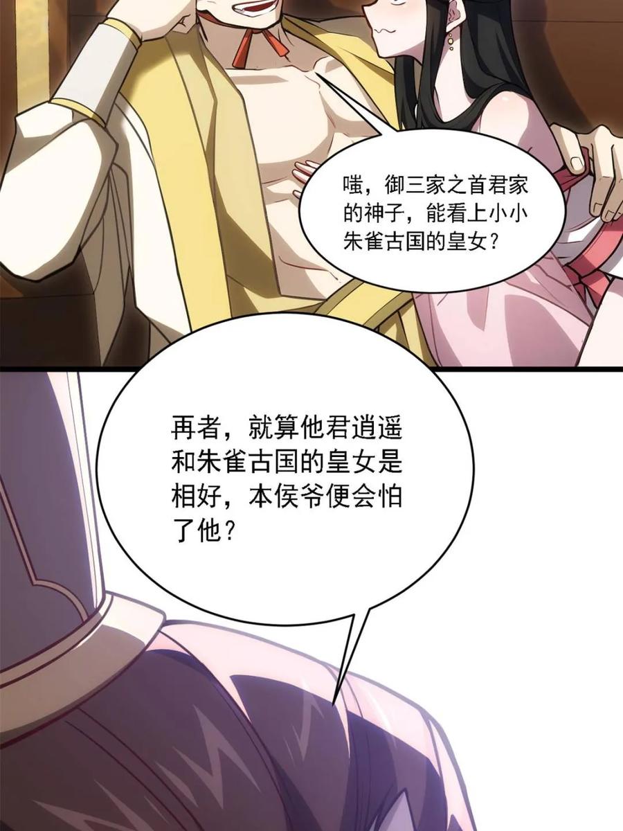 《开局签到荒古圣体》第67话 67.朱雀之子 第8页
