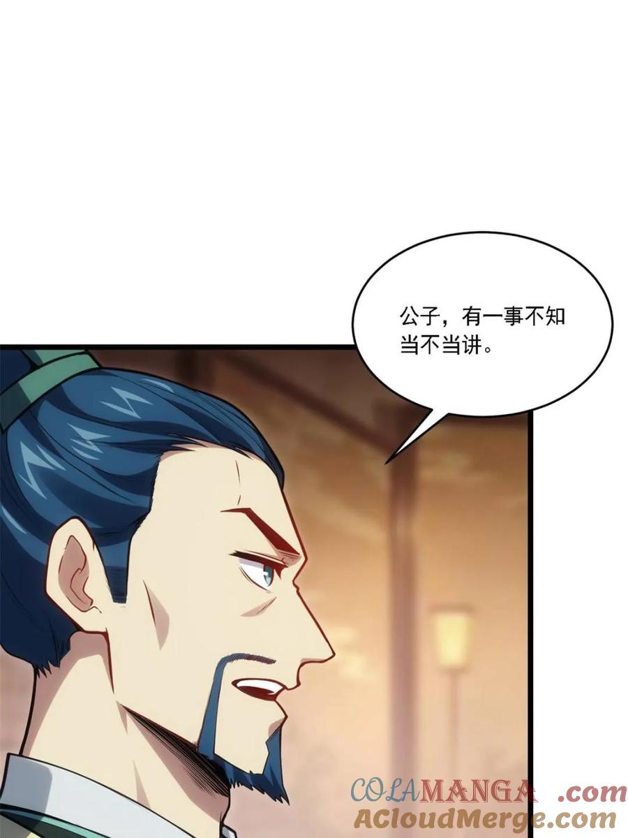 《开局签到荒古圣体》第67话 67.朱雀之子 第4页