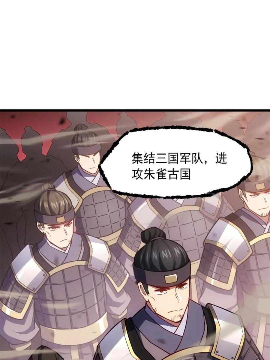 《开局签到荒古圣体》第67话 67.朱雀之子 第14页