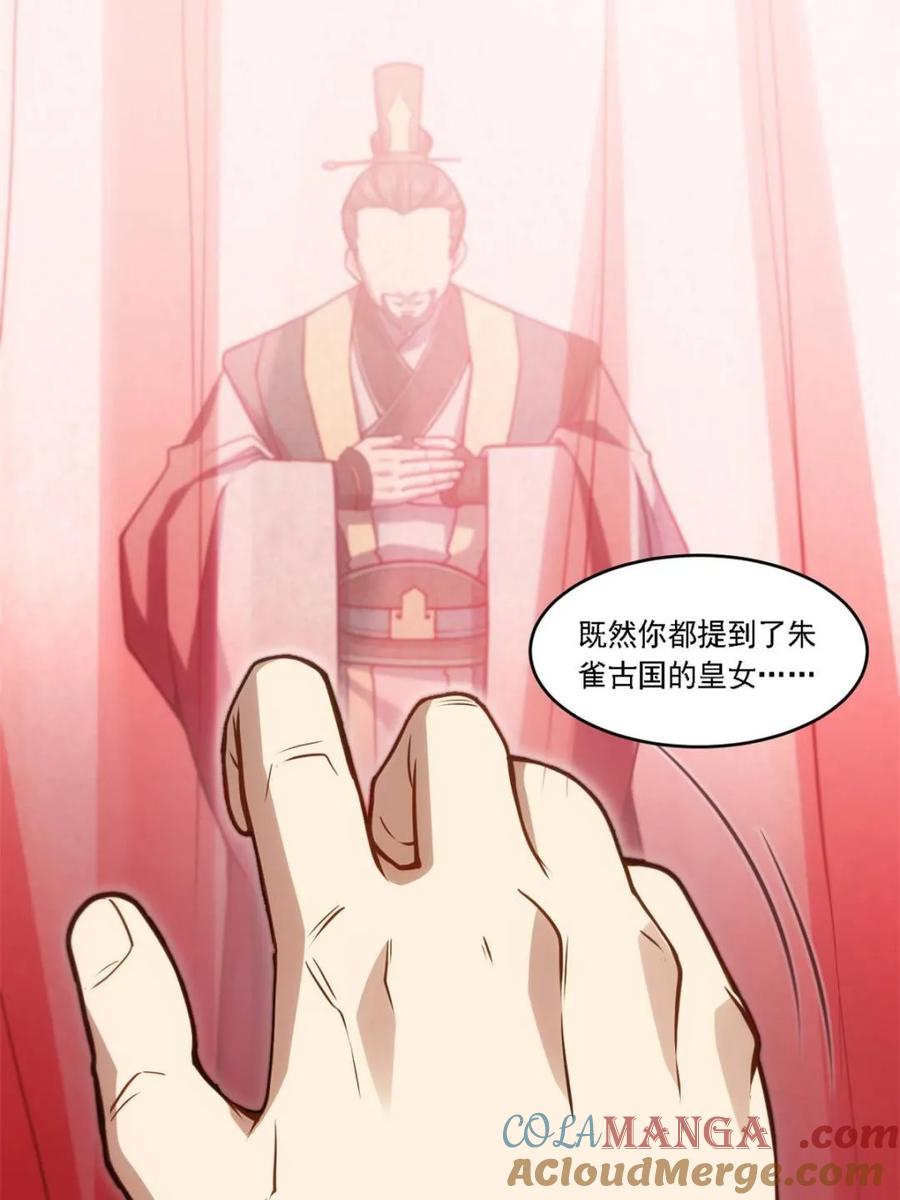 《开局签到荒古圣体》第67话 67.朱雀之子 第19页