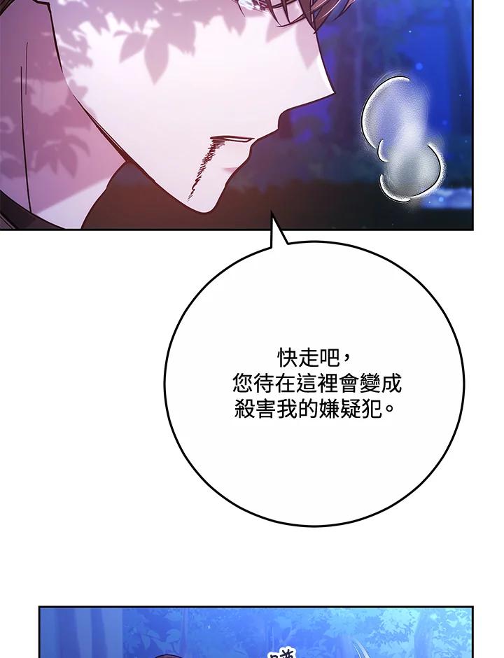《男主角的姪子超黏我》第72话 第20页