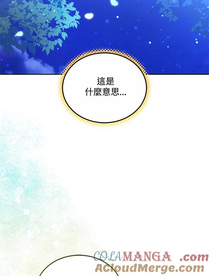 《男主角的姪子超黏我》第72话 第25页
