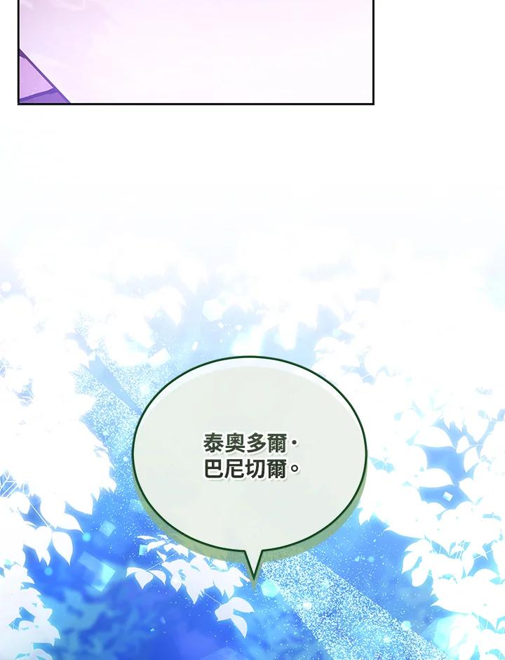 《男主角的姪子超黏我》第72话 第15页