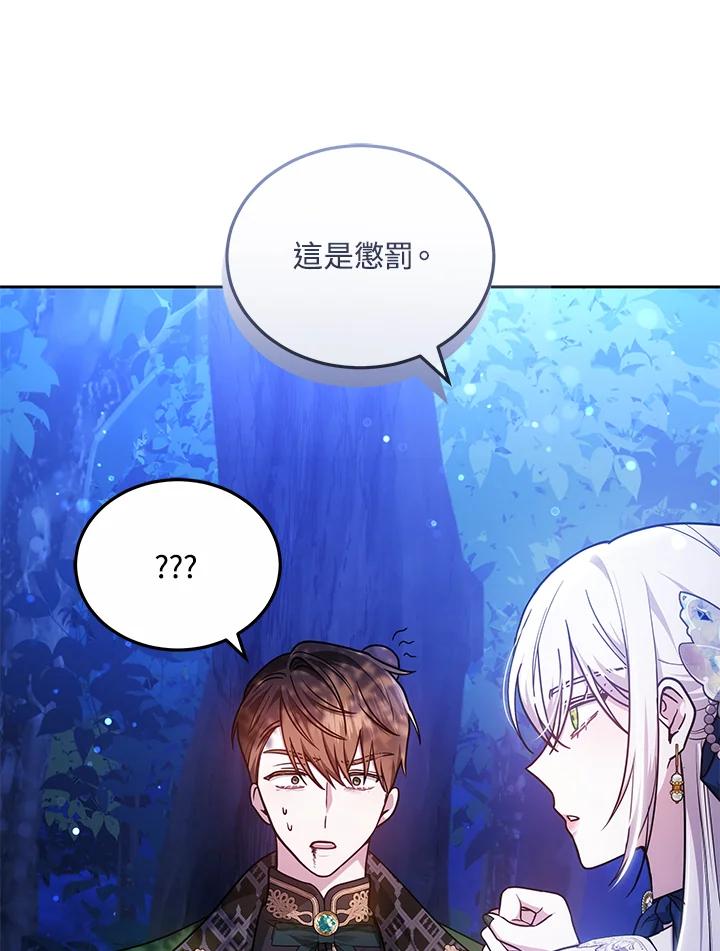 《男主角的姪子超黏我》第72话 第23页