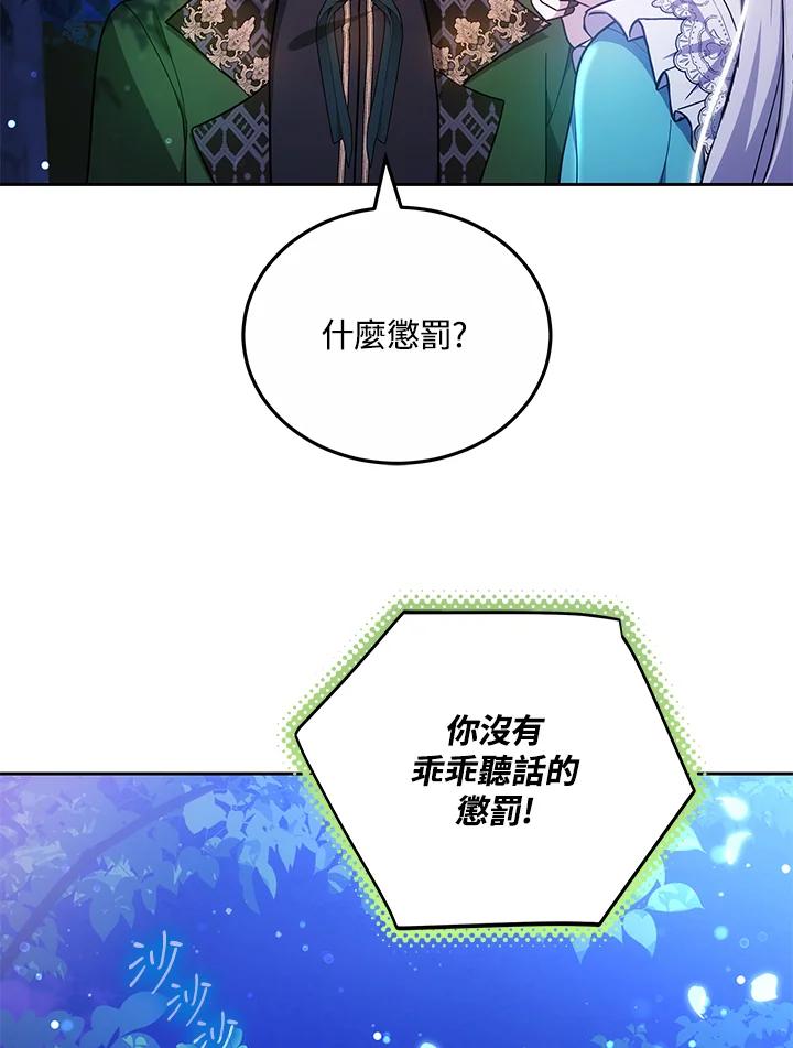 《男主角的姪子超黏我》第72话 第24页